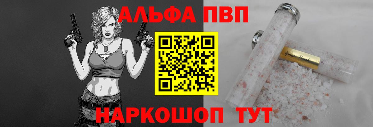 Альфа ПВП Соль Будённовск