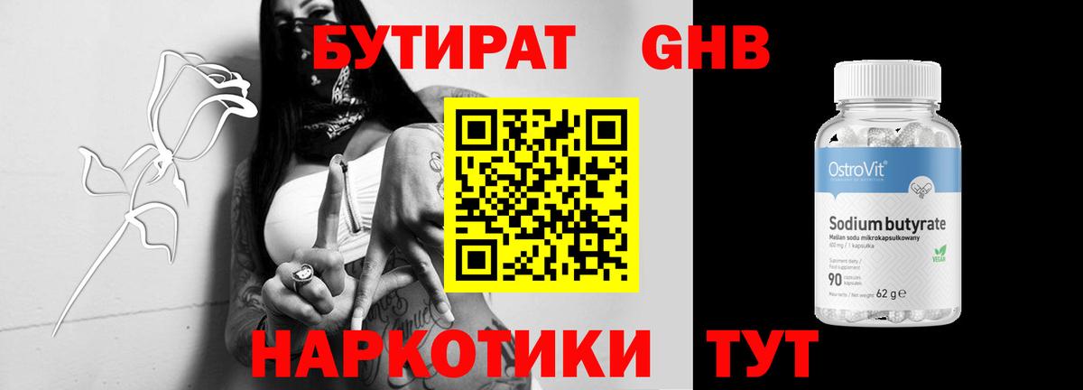 Бутират вода Будённовск