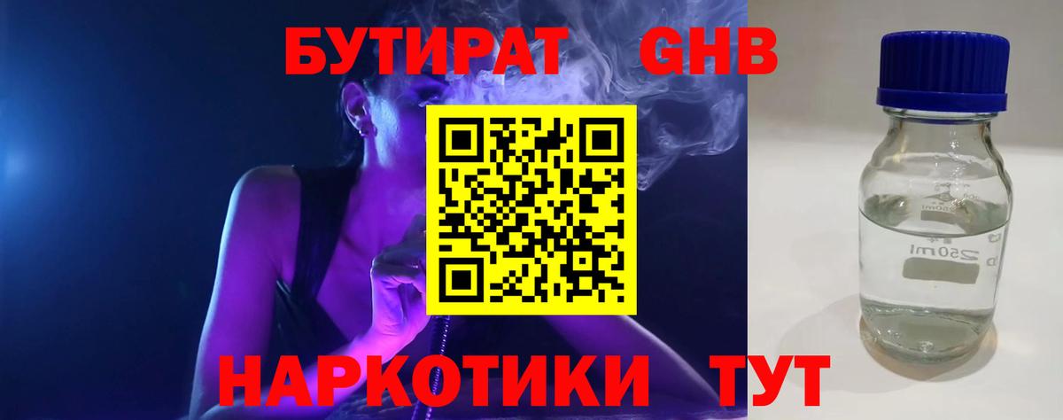 Будённовск  Бутират 1.4BDO  Вход с VPN 