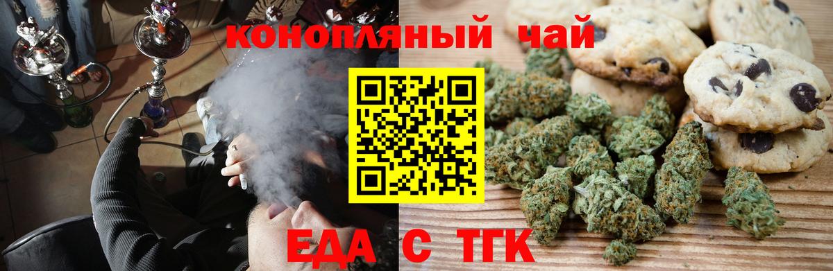 Еда ТГК марихуана  Вход с VPN  Будённовск 