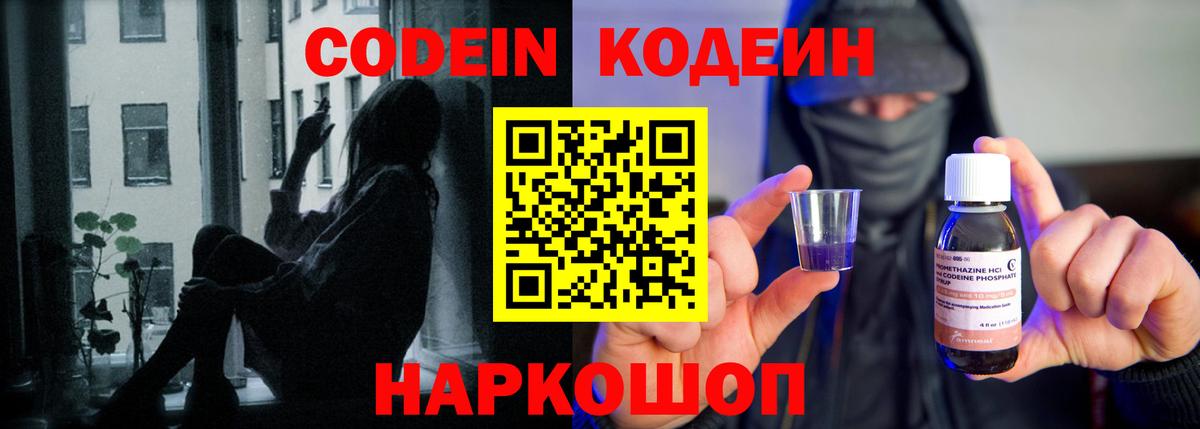 Кодеиновый сироп Lean напиток Lean (лин) Будённовск