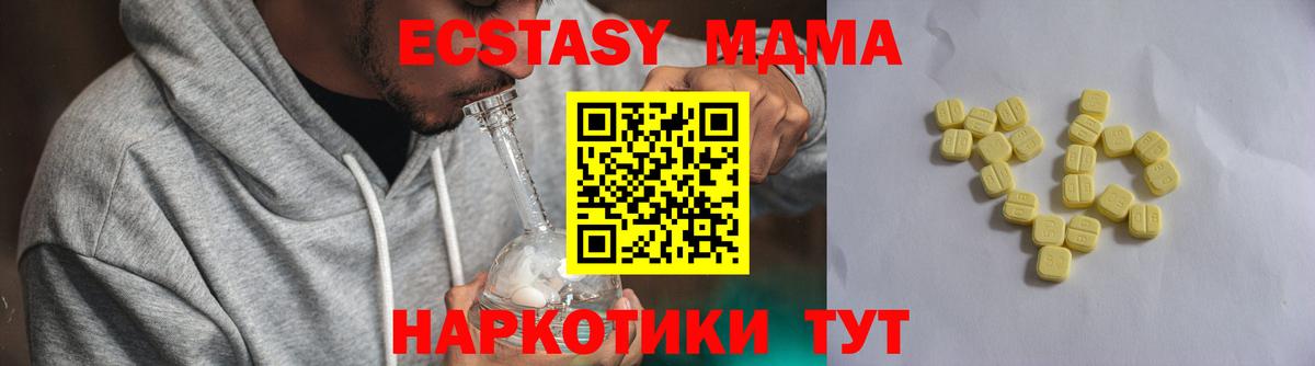 Экстази MDMA  Вход с VPN  Ecstasy  Будённовск 