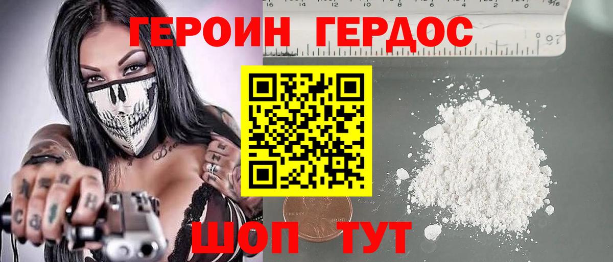 ГЕРОИН VHQ Будённовск