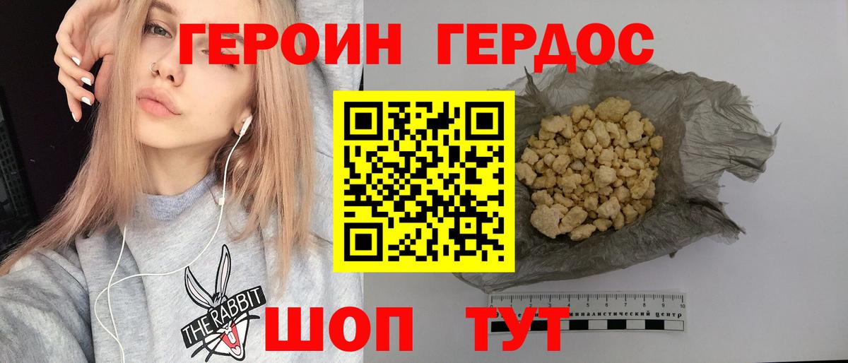Героин герыч  Вход с VPN  Будённовск 