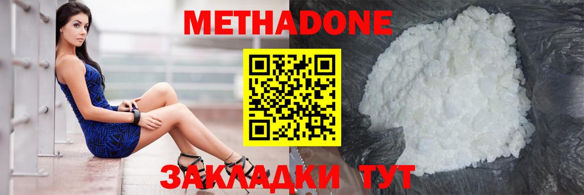 Метадон белоснежный Будённовск