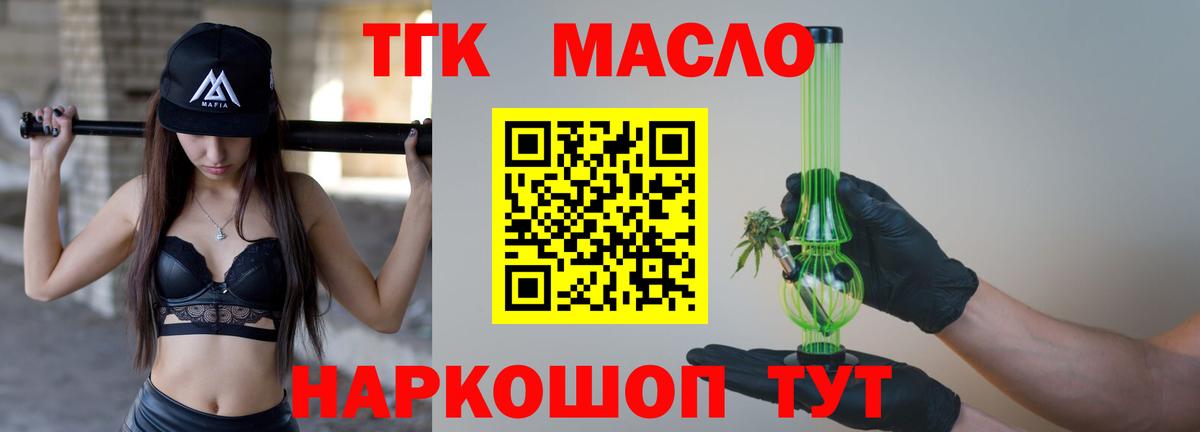 Будённовск  ТГК THC oil  Вход с VPN  Дистиллят ТГК концентрат 